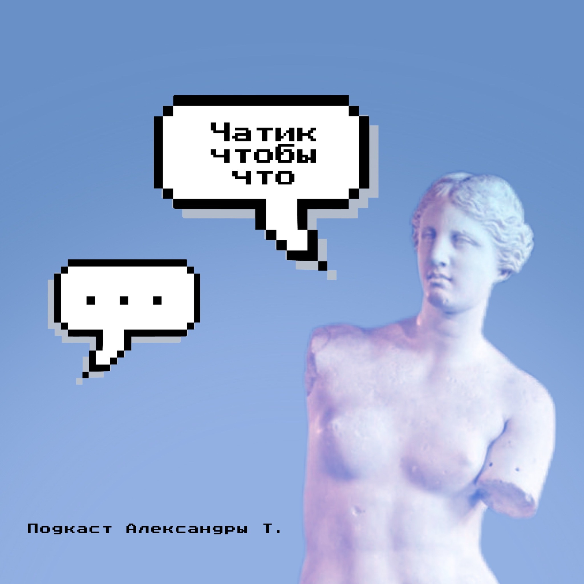 Intro | Подкаст чтобы что?! episode artwork