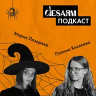 DesArm подкаст #3 Секрет создания my.itmo с Полиной Киселевой