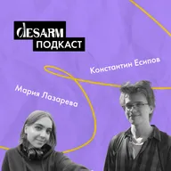 Дизайн и образование. DesArm подкаст#1 С Константином Есиповым