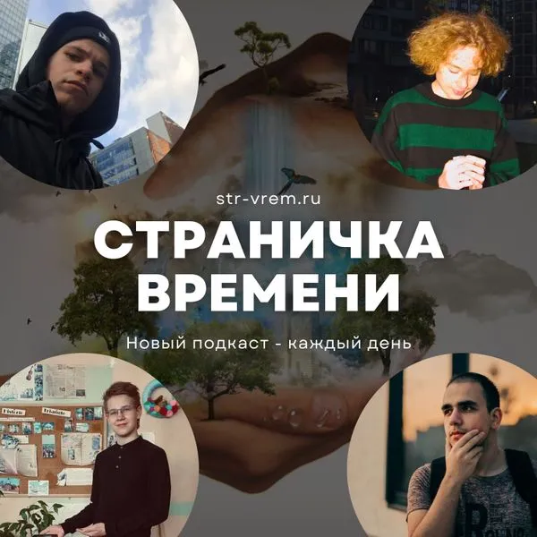 Страничка времени