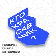 От 50К до 1.6 млн: как заставить команду генерить деньги, а не проблемы