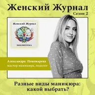 Разные виды маникюра: какой выбрать?