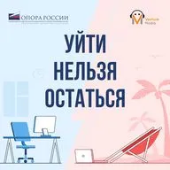 Наша забота: слово и дело, помощь, Опора России