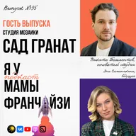 Искусство по франшизе: школа мозаики САД ГРАНАТ, основатель Никита Пашментов