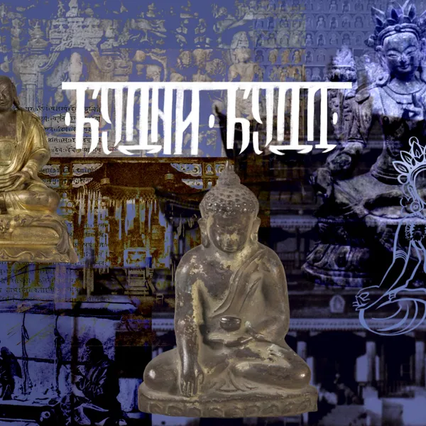 Будни Будд