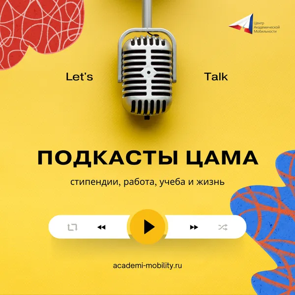 Подкасты ЦАМа