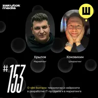 Вася Крылов, эксперт в области маркетинговых технологий и коммуникаций, основатель SMMplanner