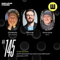 Коковихин, Баранов, Белоглазов. О доминировании русского и русификации рекламы с 1 марта 2026