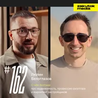 Егор Люлин, про недвижимость, профессию риэлтора и маркетинг застройщиков