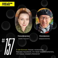 Наталья Никифорова, злой и талантливый психолог