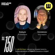 Пётр Бойцов, директор по маркетингу «VK Знакомства»
