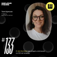 Таня Шумская, директор по счастью, IT-Agency