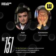 Константин Ким, маркетинговое агентство KIM.agency, Москва