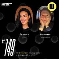 Ксюша Дупленко, маркетолог ресторанов Umami, Владивосток