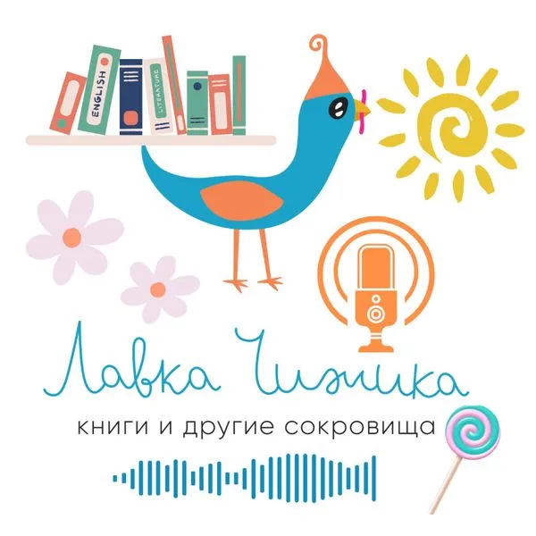 Лавка Чижика