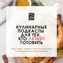 Кухонные разговоры ЩиБорщи