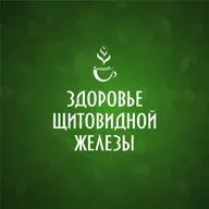 Здоровье щитовидной железы и Аюрведа