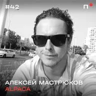 Алексей Мастрюков, Alpaca. Системы управления клиниками в Израиле
