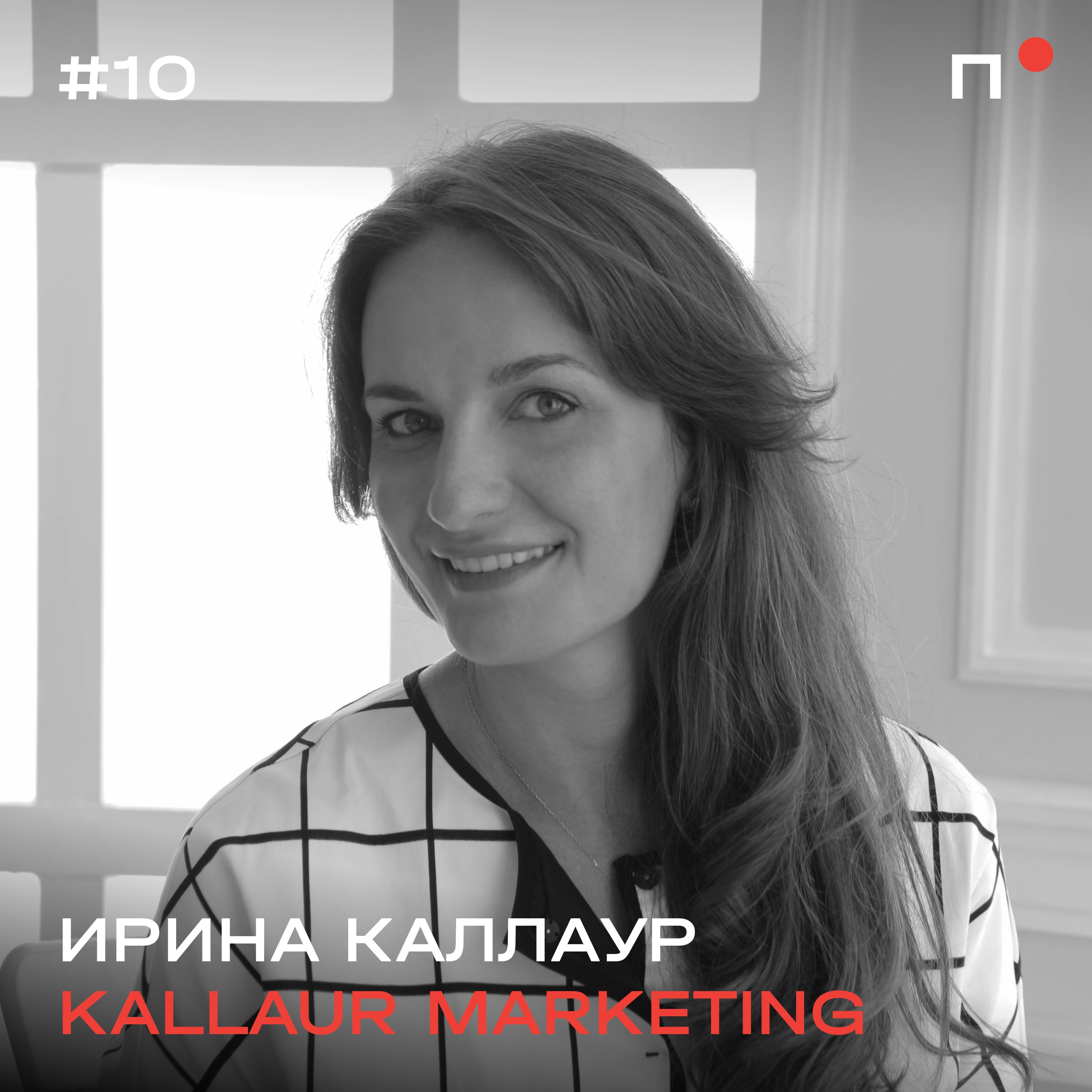 Ирина Каллаур, Kallaur Marketing Agency. Переезд в США по грин-карте талантов EB1 episode artwork