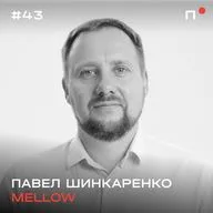 Павел Шинкаренко, Mellow. Сервис по работе с контракторами на глобале
