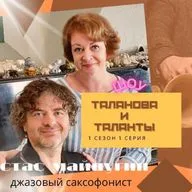 Стас Майнугин джазовый саксофонист, играющий одной левой рукой в Шоу Таланова и Таланты