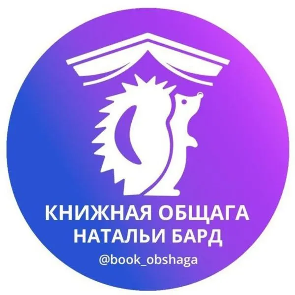 Книжная общага Натальи Бард