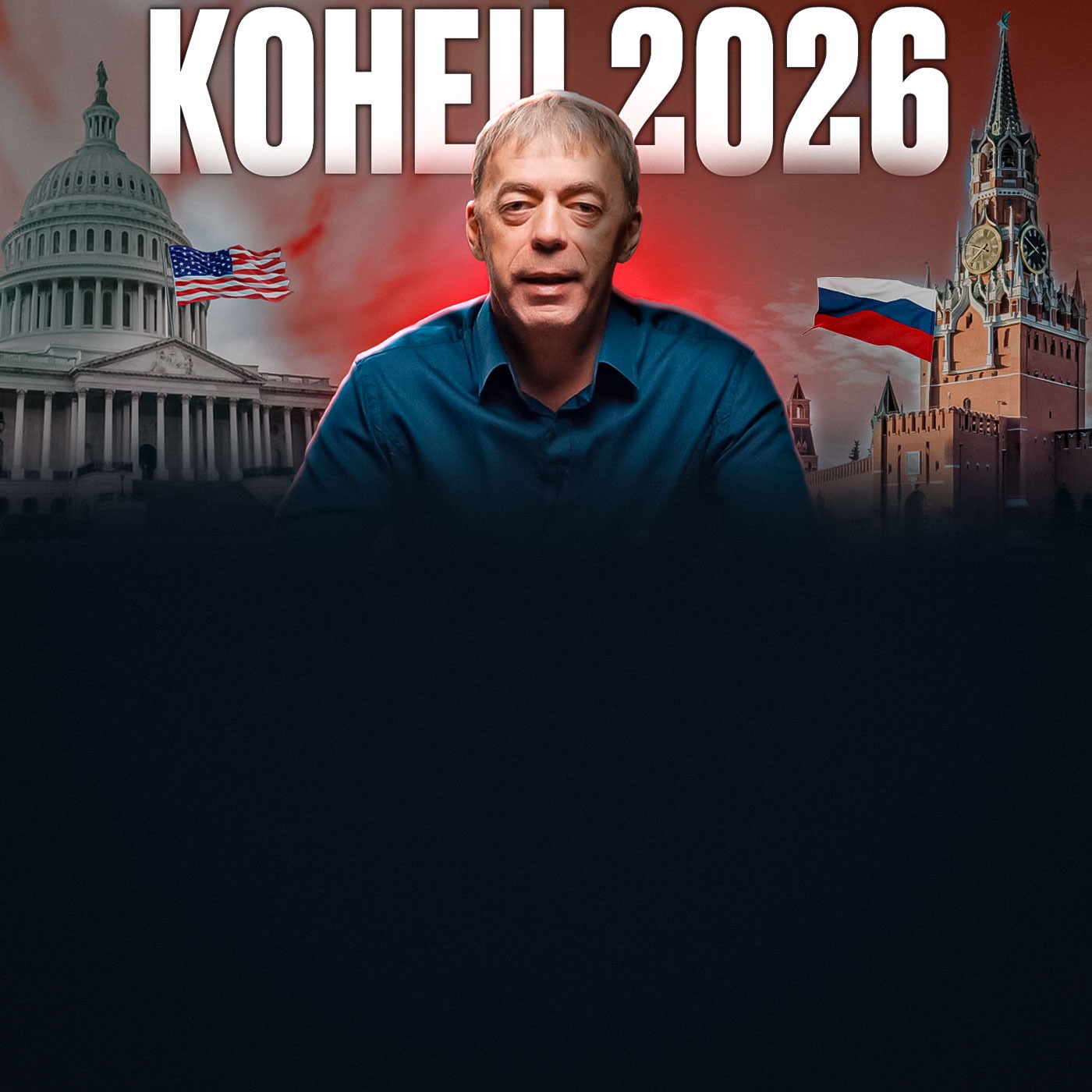 Что случится в ноябре 2025 и что закончится в 2026 | Прогноз 2025 / 2026 от Андрея Ткаленко episode artwork