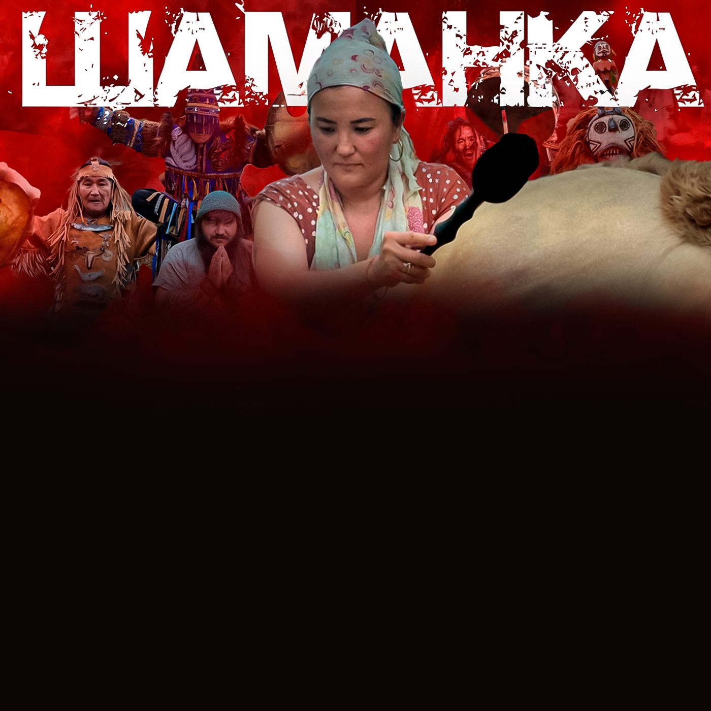 Ты не поймешь, что умер. Шаманская Болезнь. Шаман Айна (Часть 1) episode artwork