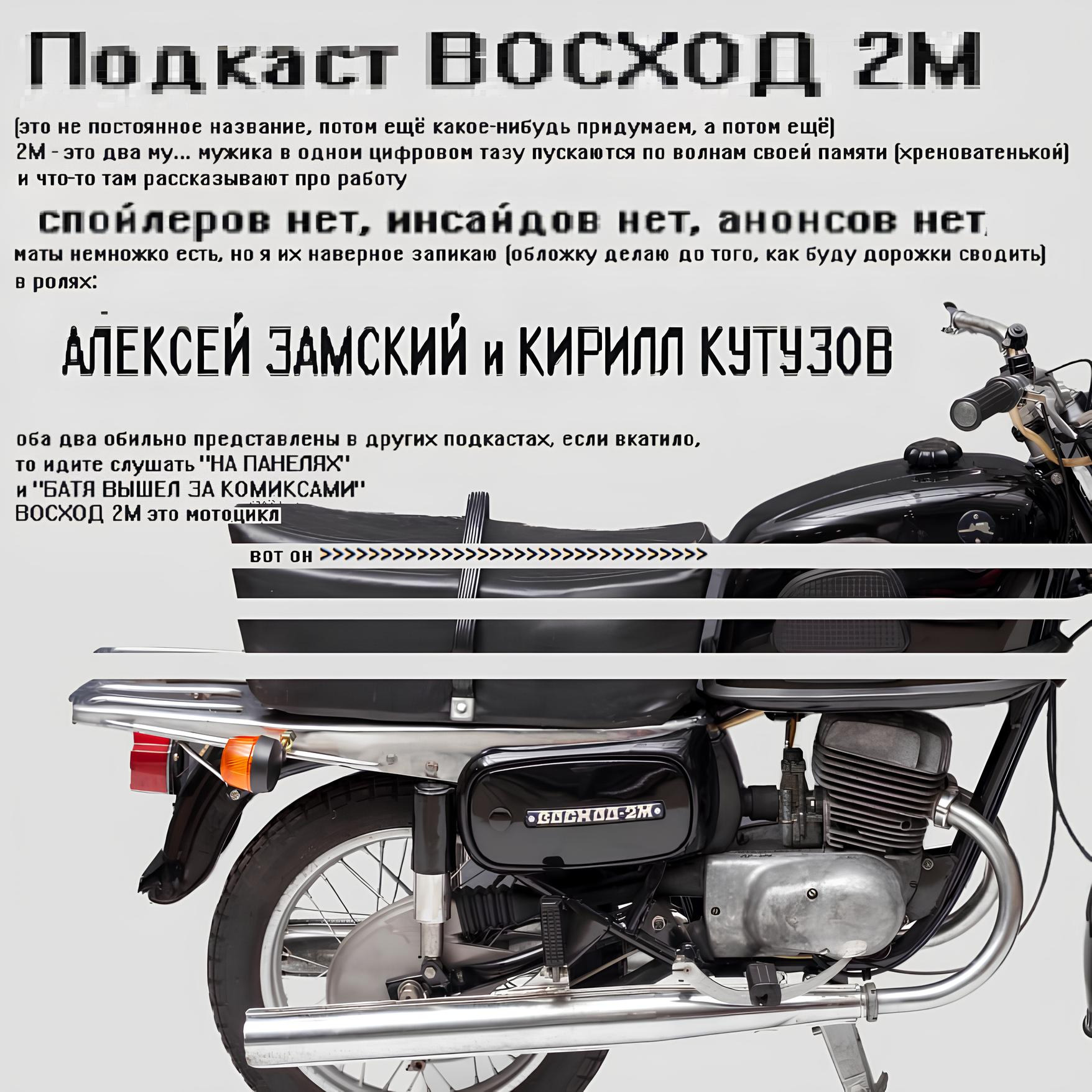 ВОСХОД 2М