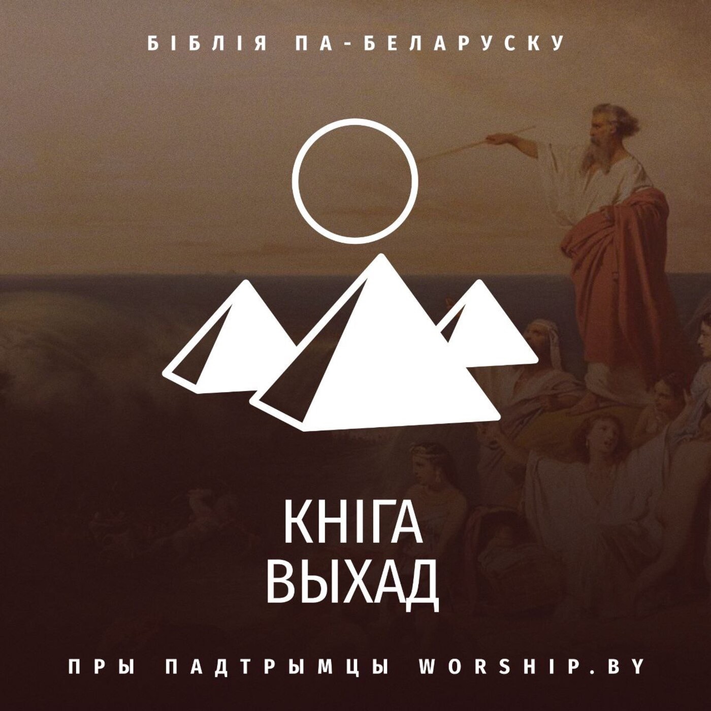 Кніга Выхад