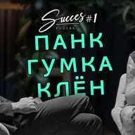 Succes Podcast #1 | Александр Соловьев | Панк Гумка Клён