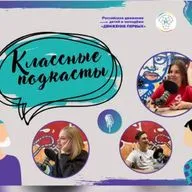 Классные подкасты. Страхи перед экзаменами.