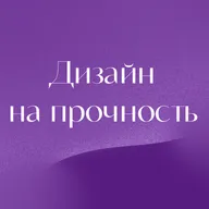 Дизайн на прочность - Magic Box
