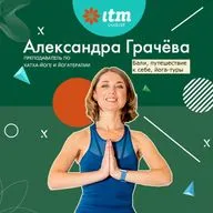 Александра Грачёва: Бали, путешествие к себе, йога-туры