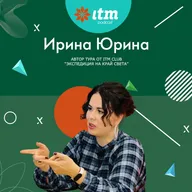 Ирина Юрина | Экспедиция на край света - Сингапур, Ява, Папуа, Бали