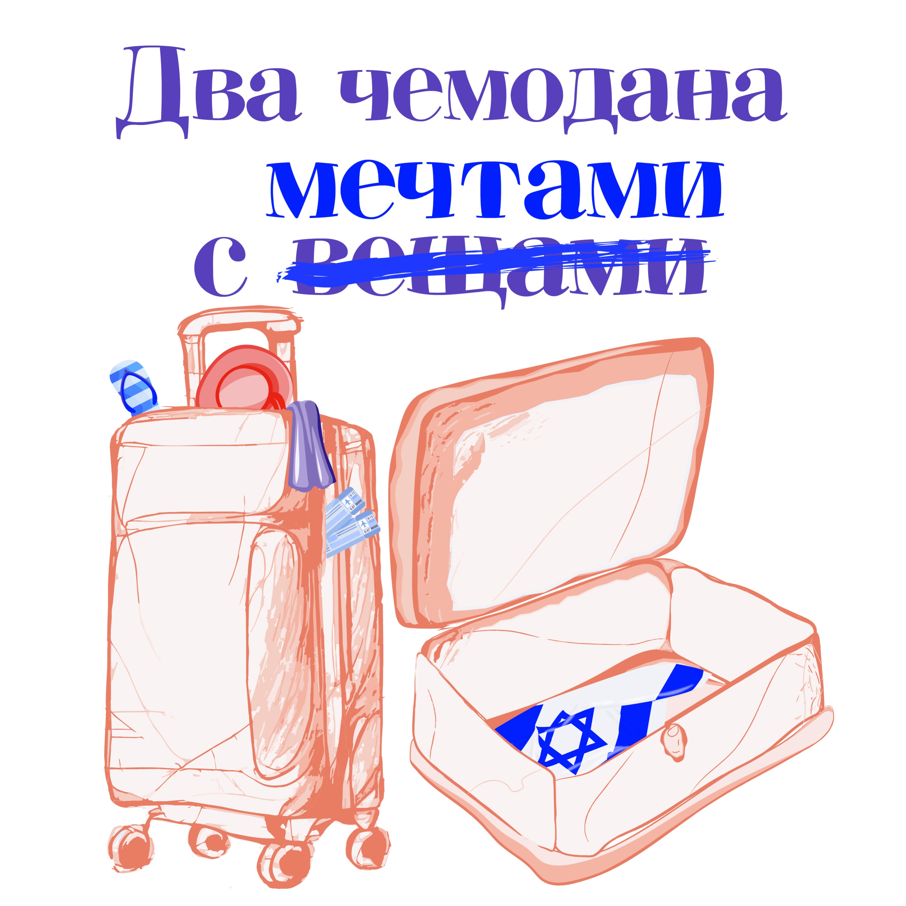Выпуск #2. Маша Геллер - о том, что взять с собой в армию и как проходят первые месяцы службы. episode artwork