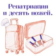 Выпуск #6. Маник - о том, как новых репатриантов пропустили с десятью ножами в аэропорту Бен Гуриона.
