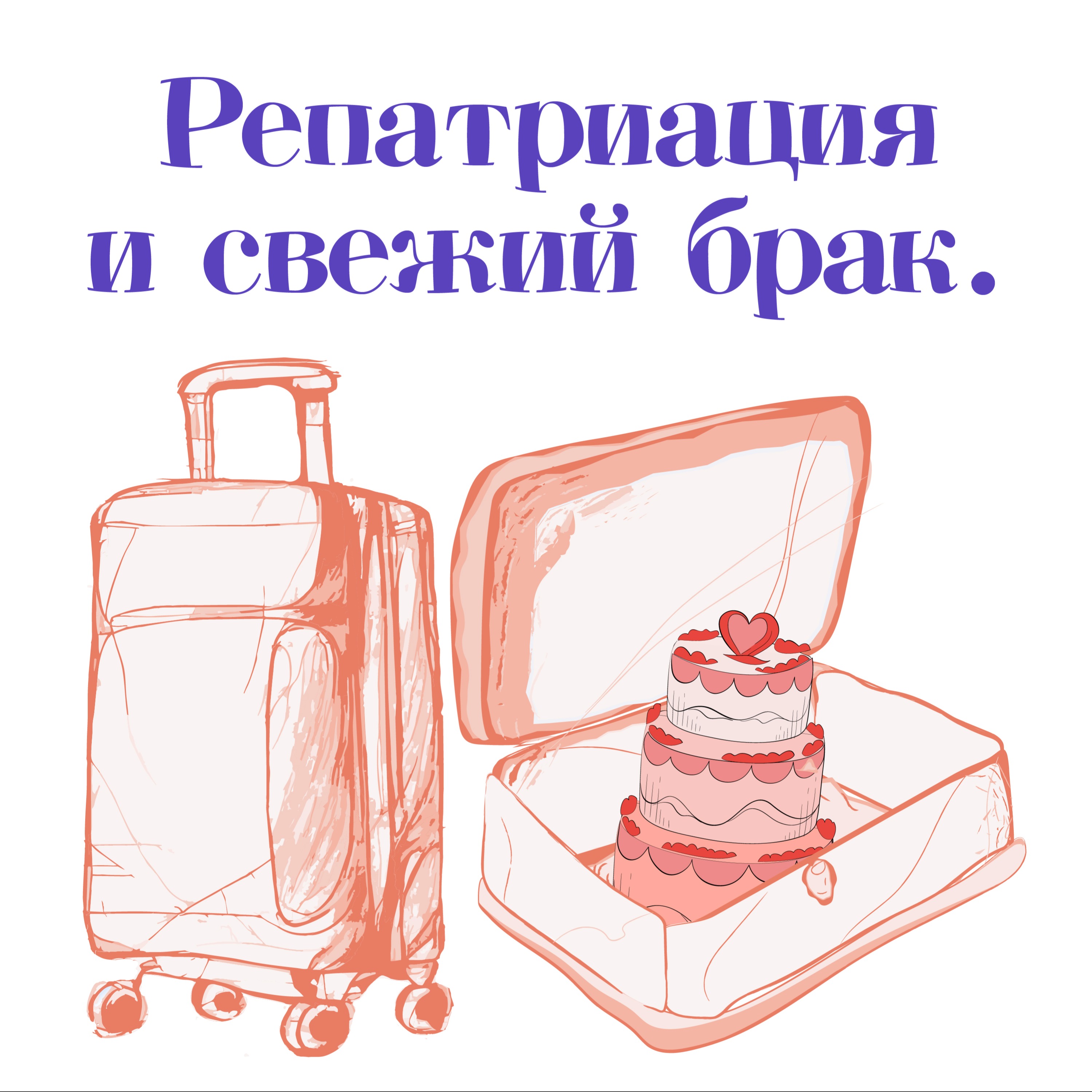 Выпуск #5. Ира - о том, репатриироваться со свежим браком, ребенком 4 поколения и переехать с юга на север Израиля episode artwork