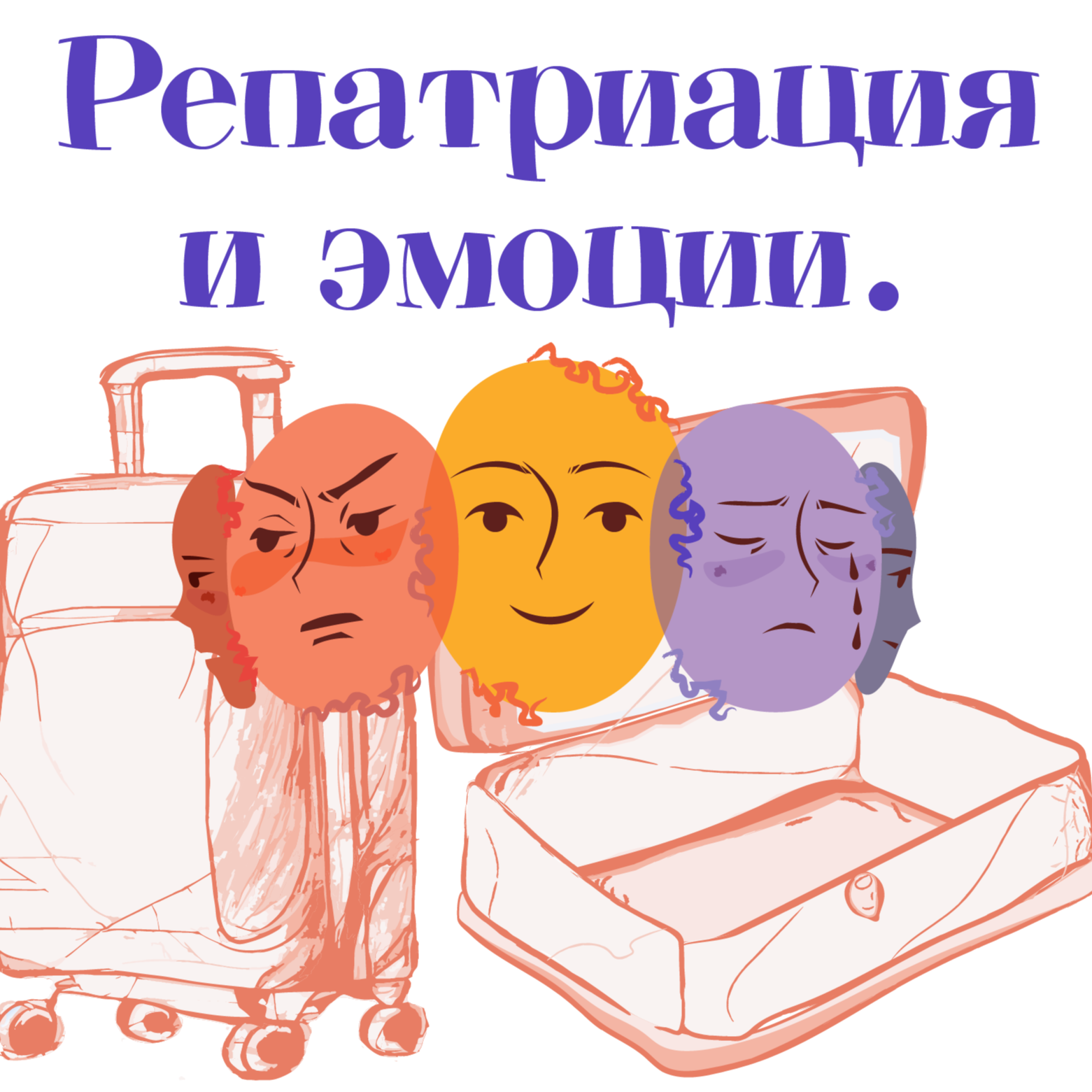 Выпуск #11.1. Аня - о том как репатриироваться и эмоционально это пережить. episode artwork