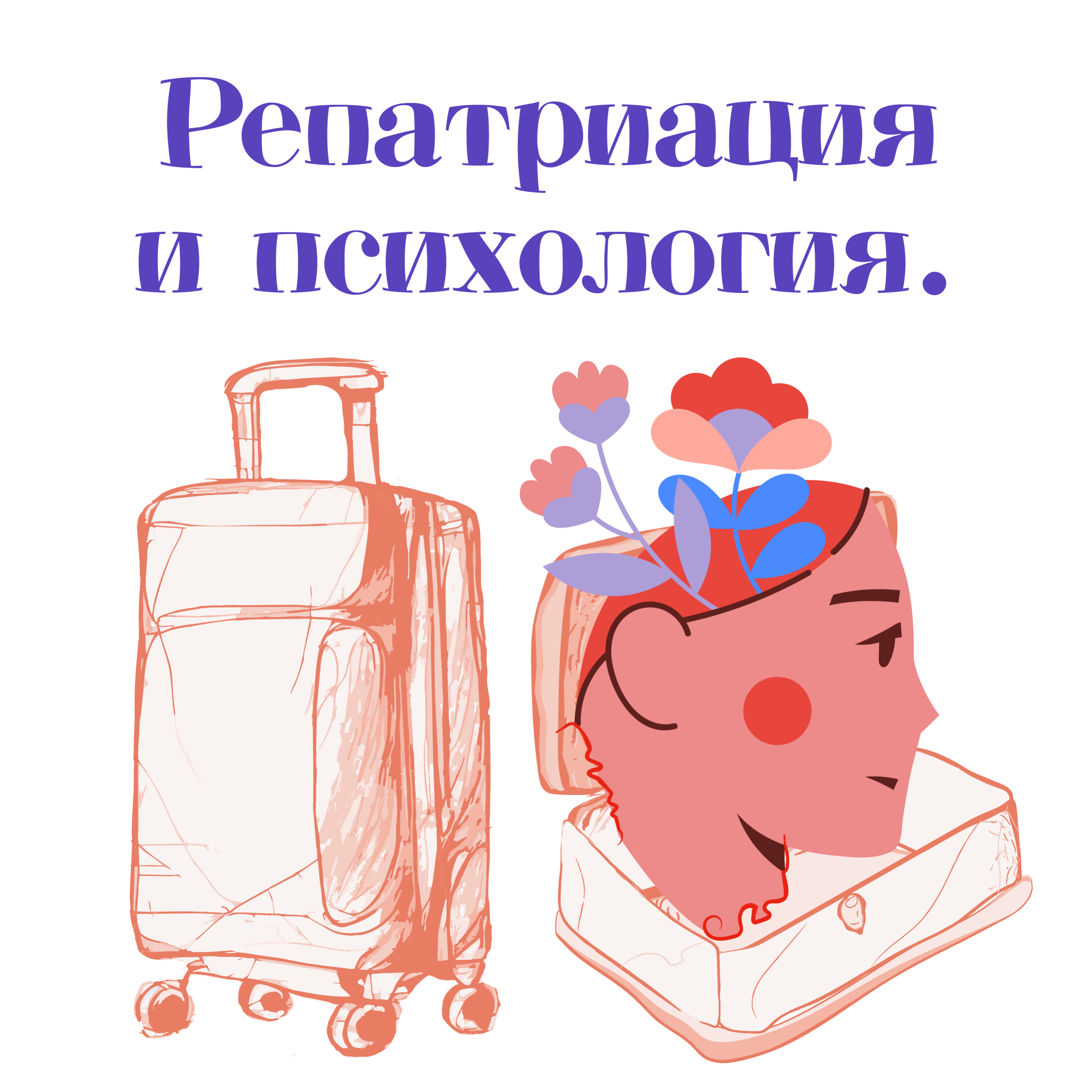 Выпуск #11.2. Аня - о том, как вспомнить детство, расти профессионально и относится к себе как к ребенку episode artwork