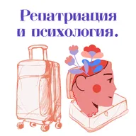 Выпуск #11.2. Аня - о том, как вспомнить детство, расти профессионально и относится к себе как к ребенку
