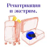 Выпуск #8. Женя - про экстрим и как не растерять его при репатриации.