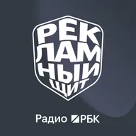 Данные — новая нефть: как использовать клиентскую базу для роста прибыли. Радио РБК