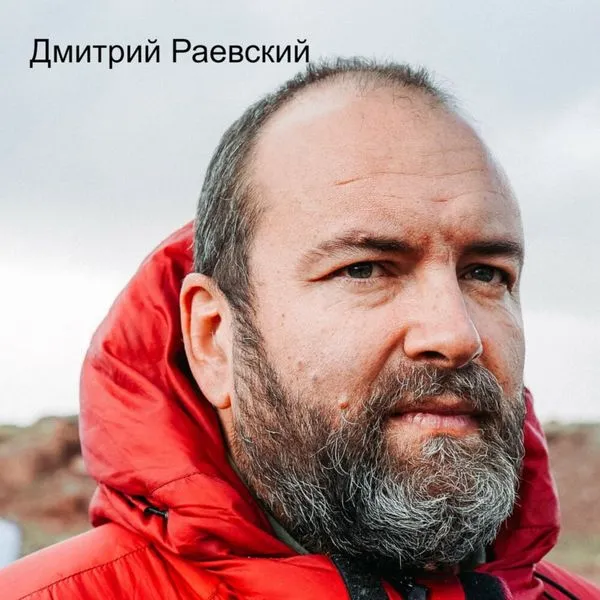Дмитрий Раевский - психогигиена