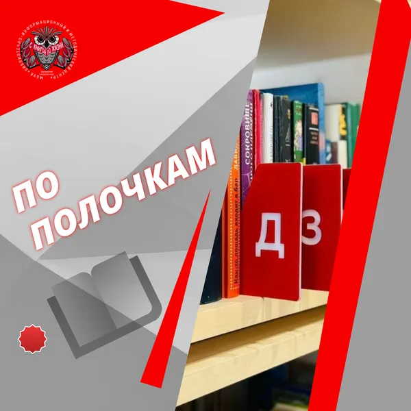 КНИГИ ПО ПОЛОЧКАМ