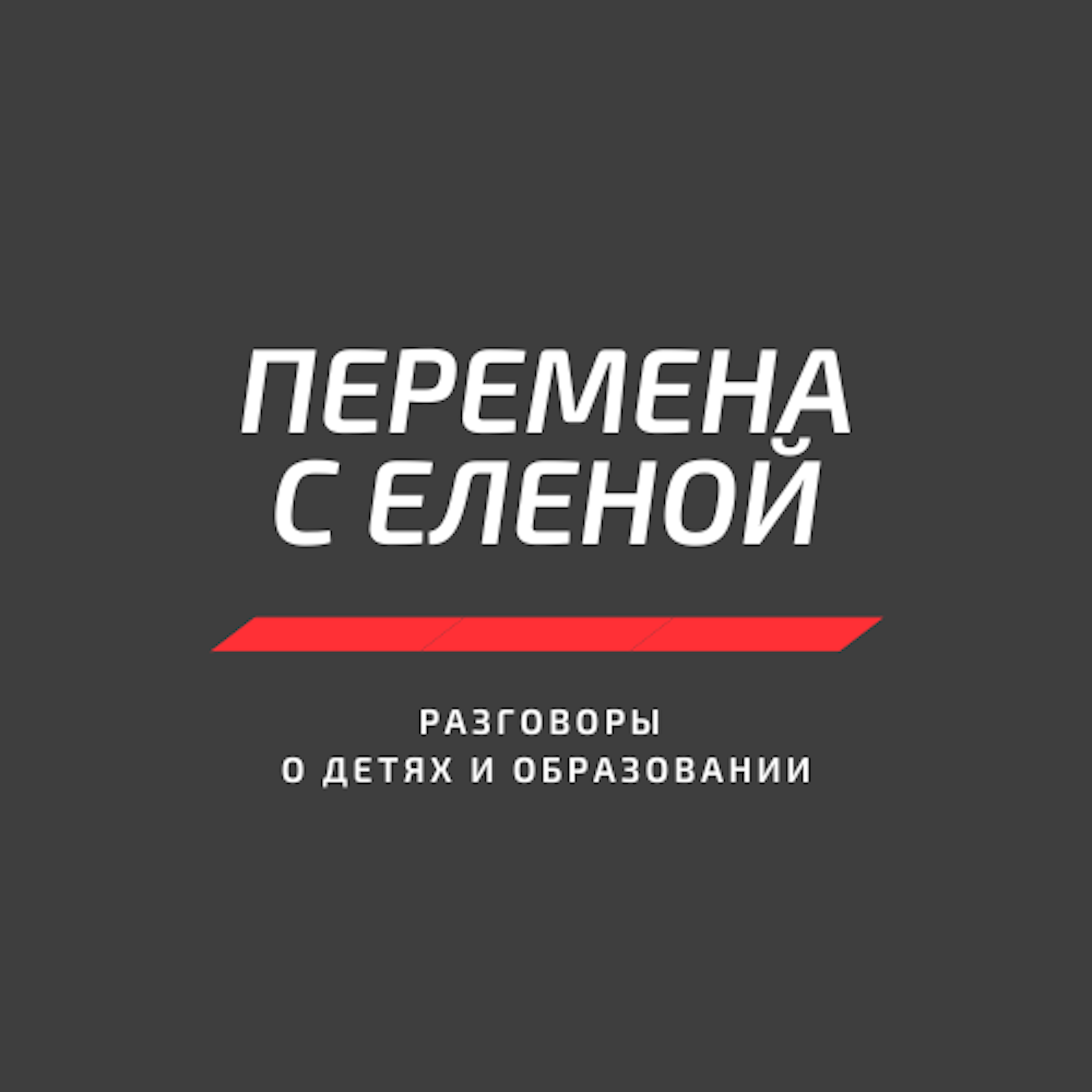 Август как вечер воскресенья episode artwork