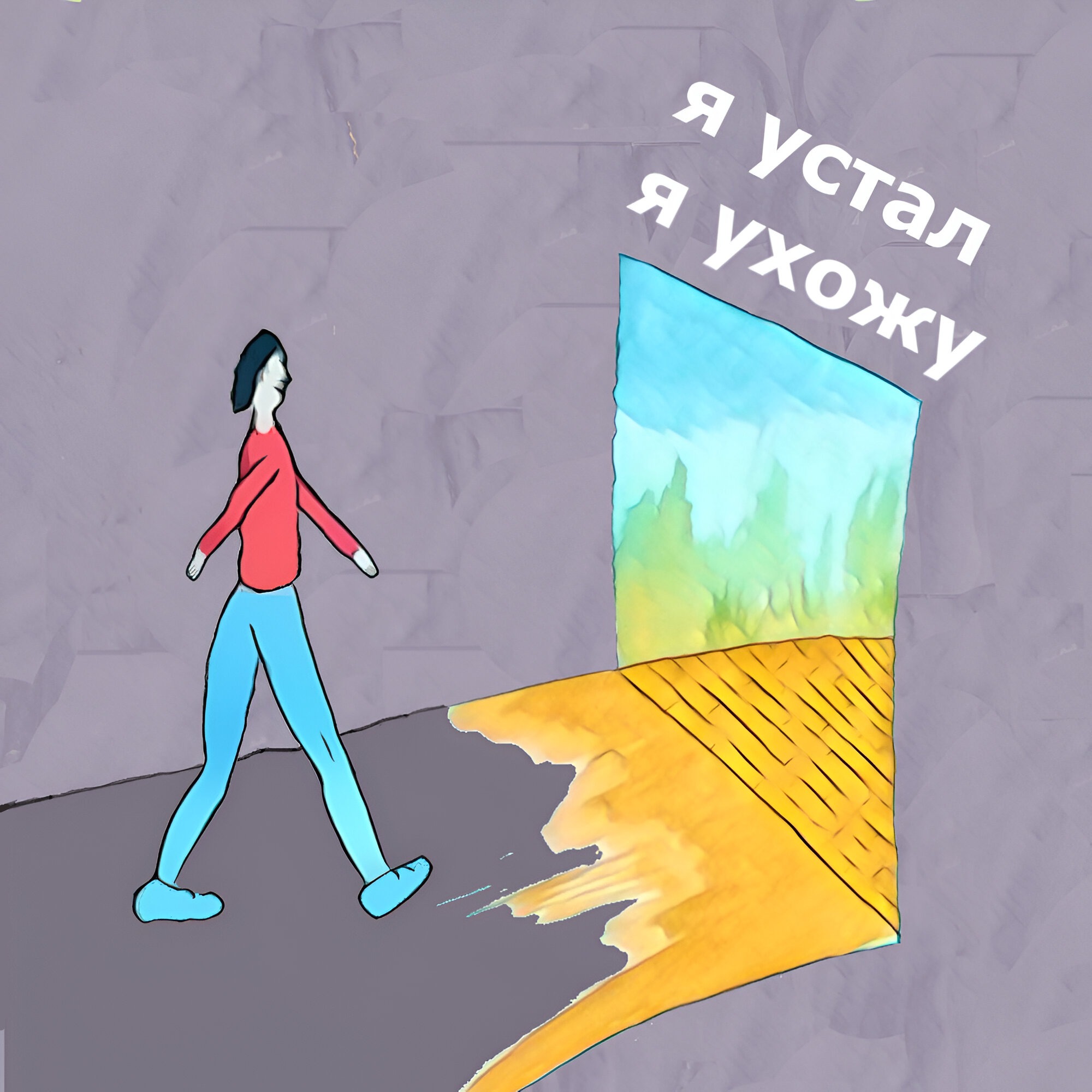 #2 Роксана идет туда, где страшно