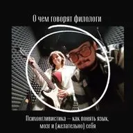 Психонгливистика — как понять язык, мозг и (желательно) себя