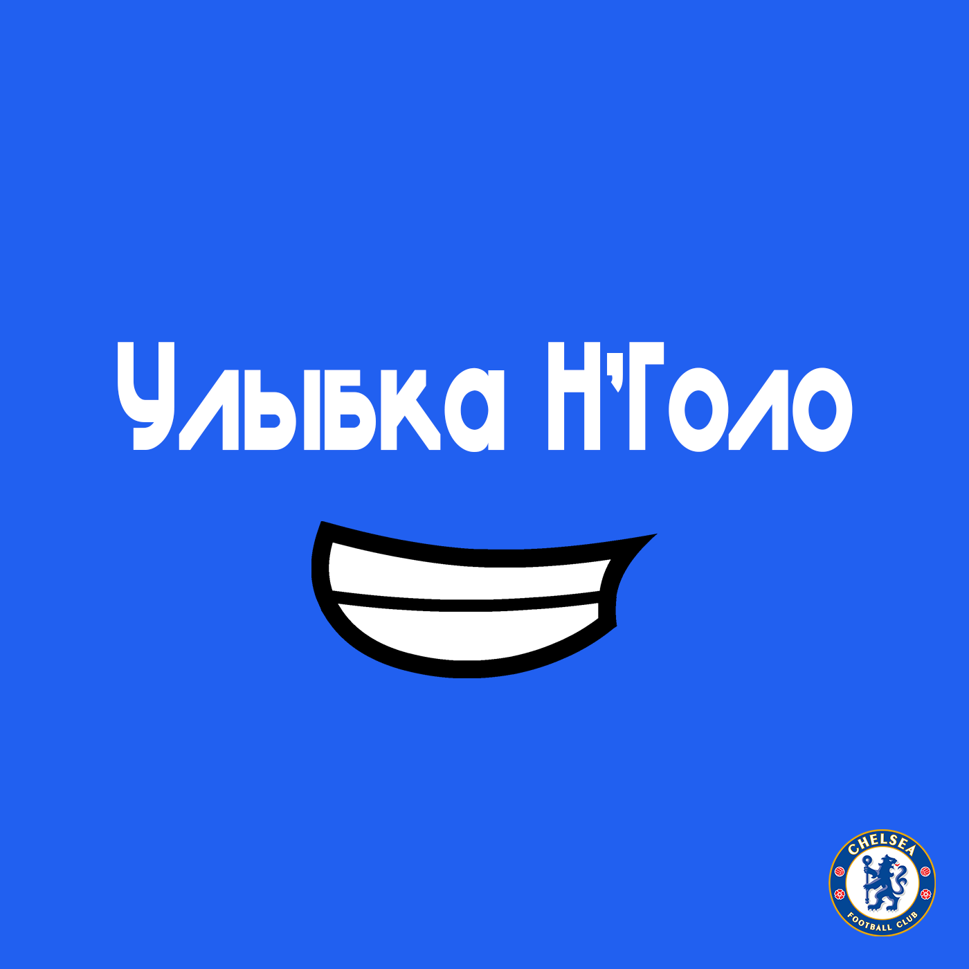 🎙 Подкаст №3 / Дима Панфёров / Марина Грановская / Трансферы и деньги в «Челси» 🎙 Подкаст №3 / Дима Панфёров / Марина Грановская / Трансферы и деньги в «Челси»