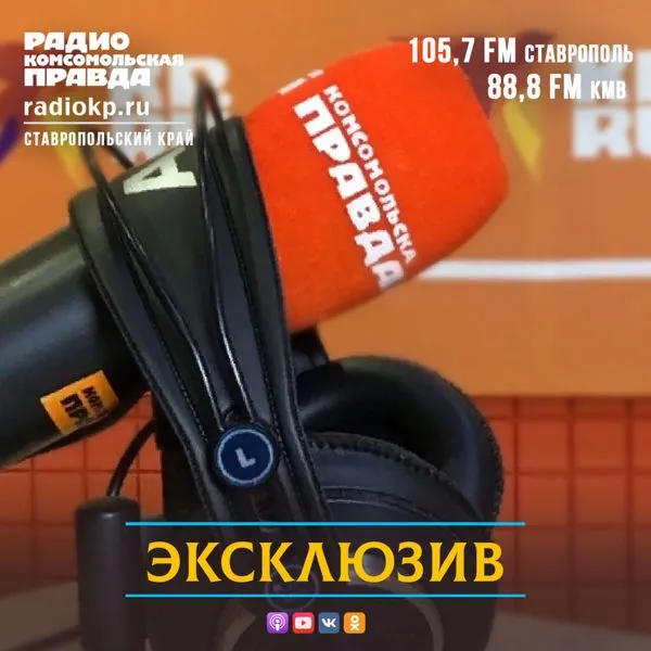 Эксклюзив. Ставропольский край